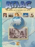 Новая история. Часть 2. 19 в.8 класс: атлас + к/к + задания — 2201674 — 1