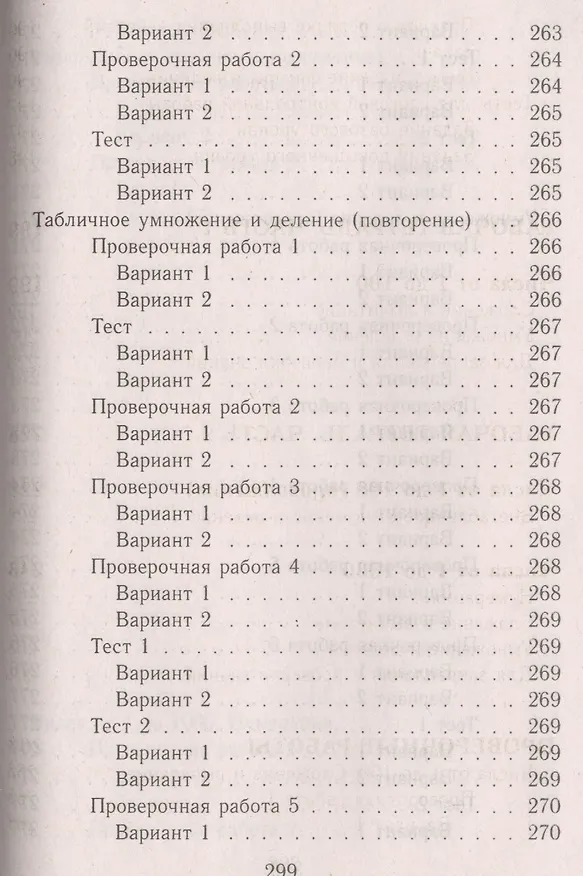 Книга Все домашние работы за 3 класс по математике. "Школа России". ФГОС. К учебнику в 2-х частях М.И. Моро, М.А. Бантовой, Г.В. Бельтюковой, рабочей тетради в 2-х частях М.И. Моро, С.И. Волковой, проверочным работам С.И. Волковой (С. Кононов) — 6