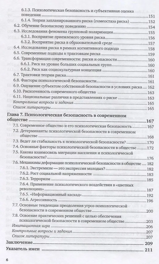 Книга Психологическая безопасность личности. Учебник и практикум () — 5