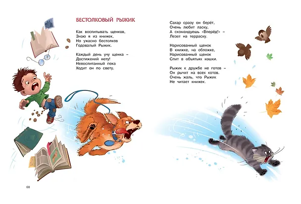 Книга Большая книга стихов (Агния Барто) — 5