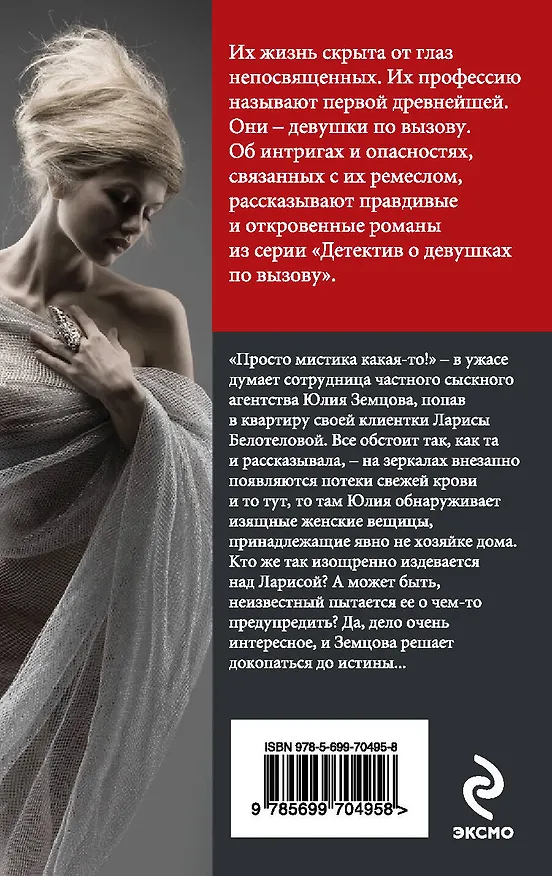 Книга Саван для блудниц : роман (Анна Данилова) — 2
