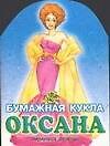 БК Оксана (мал) (ПД)