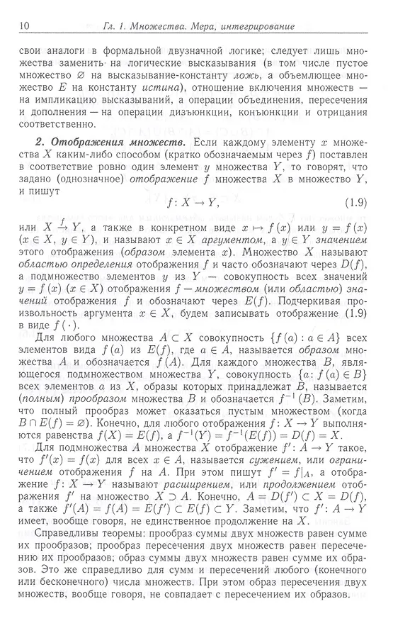Книга Элементы математического аппарата механики сплошной среды () — 11