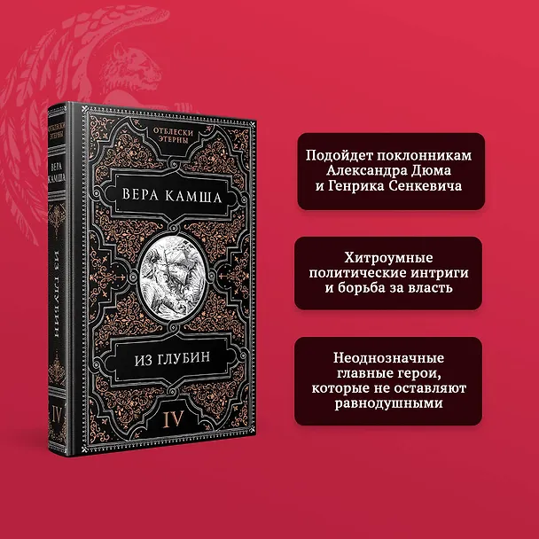 Книга Из глубин (Вера Камша) — 8