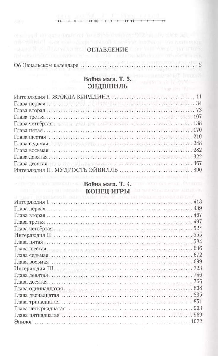 Война мага: Т. 3. Эндшпиль, Т. 4. Конец игры (Ник Перумов) - купить книгу с  доставкой в интернет-магазине «Читай-город». ISBN: 978-5-699-72250-1