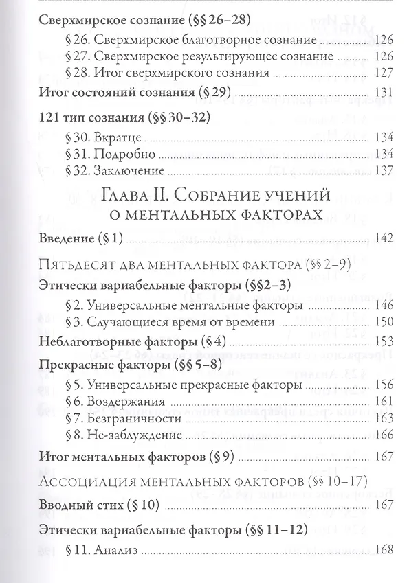 Книга Исчерпывающее руководство по Абхидхамме. «Абхидхамматха-сангаха» (Ачарьи Ануруддха) — 4