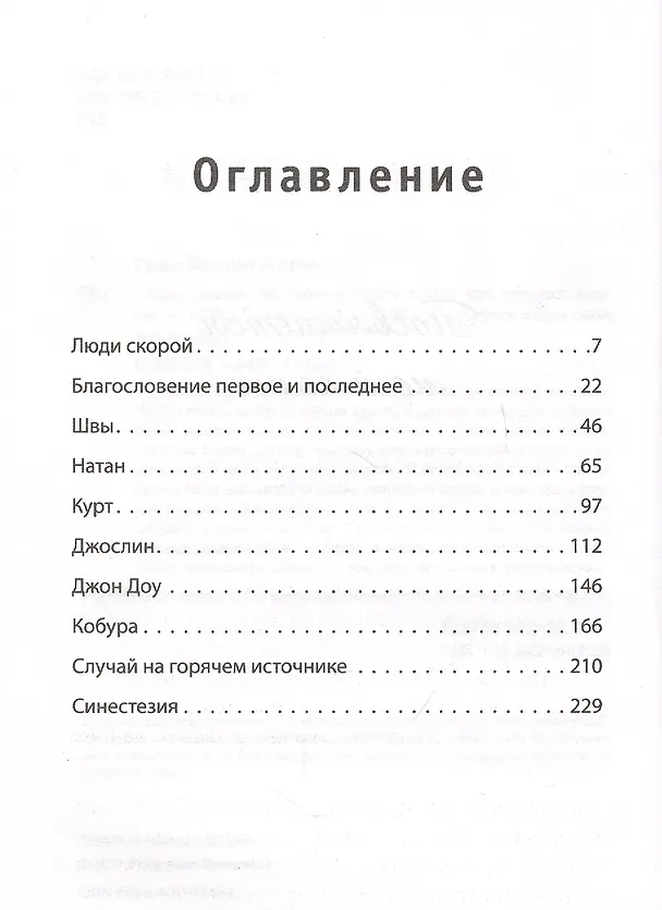 Книга Люди скорой. Честные истории о том, как спасают жизни (Филип Аллен Грин) — 4