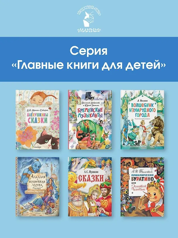 Книга Алёнушкины сказки (Дмитрий Мамин-Сибиряк) — 8