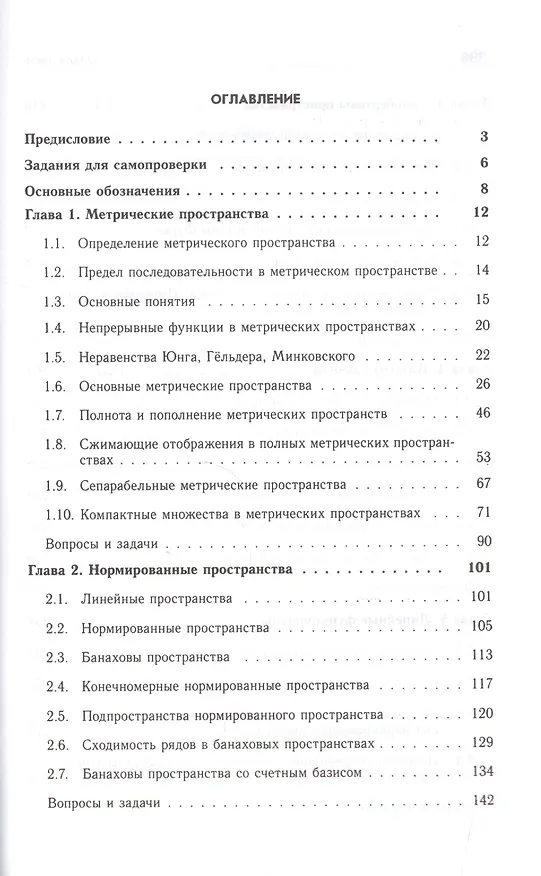 Книга Элементы функционального анализа: Уч.пособие (Елена Власова) — 2