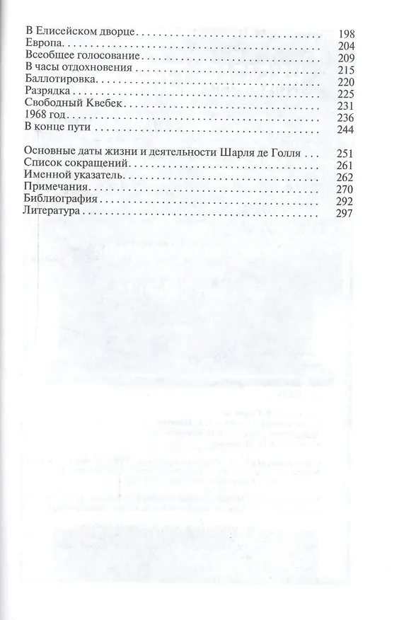 Книга Де Голль. 2-е издание, исправленное и дополненное (Марина Арзаканян) — 3