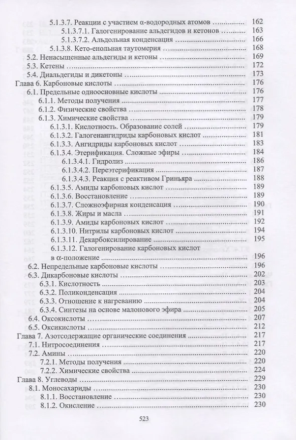 Книга Основы органической химии () — 5