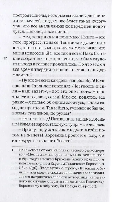 Книга Чешский Роман (Ладислав Клима) — 4