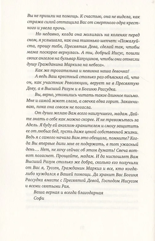 Книга Французская няня (Бьянка Питцорно) — 8