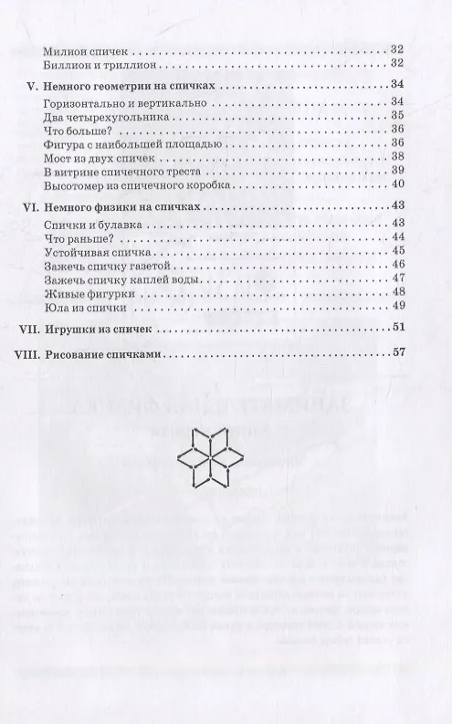 Книга Развлечения со спичками (Яков Перельман) — 3