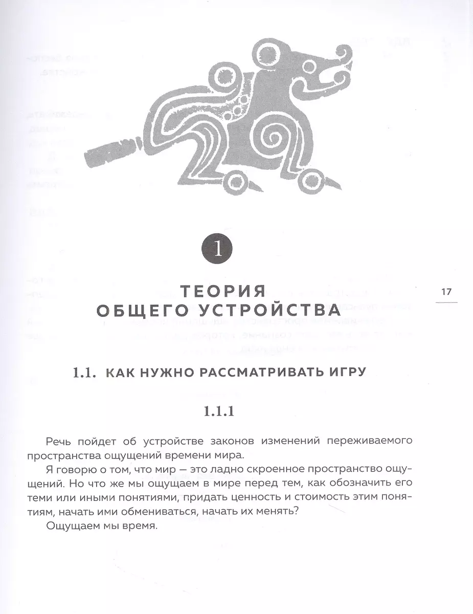 Искусство игры с миром. Шедевры китайской мудрости (Бронислав Виногродский)  - купить книгу с доставкой в интернет-магазине «Читай-город». ISBN:  978-5-04-173443-5