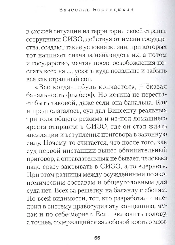 Книга Республика ФСИН () — 5