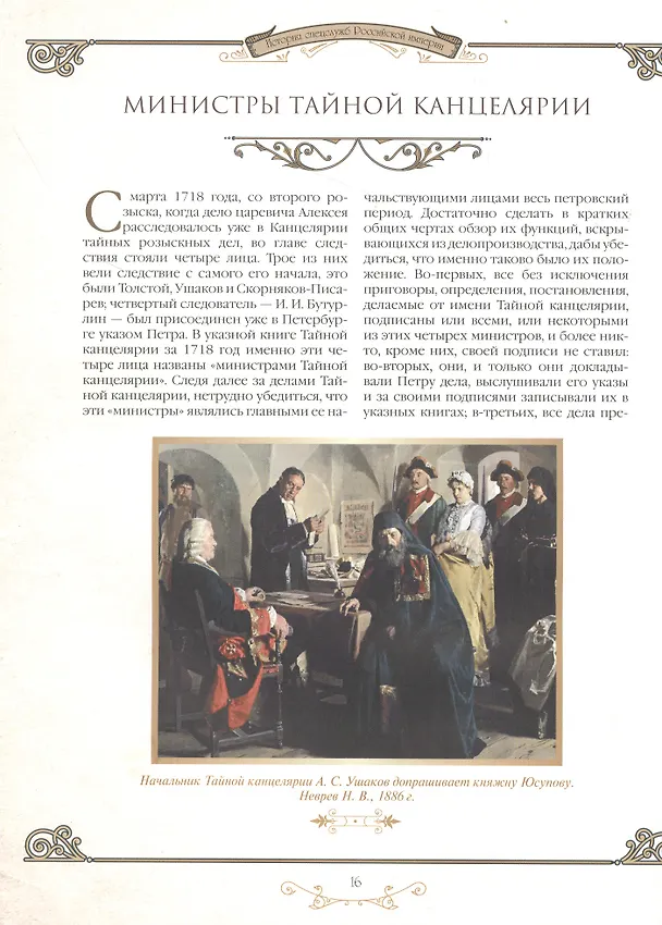 Книга История спецслужб Российской империи () — 5
