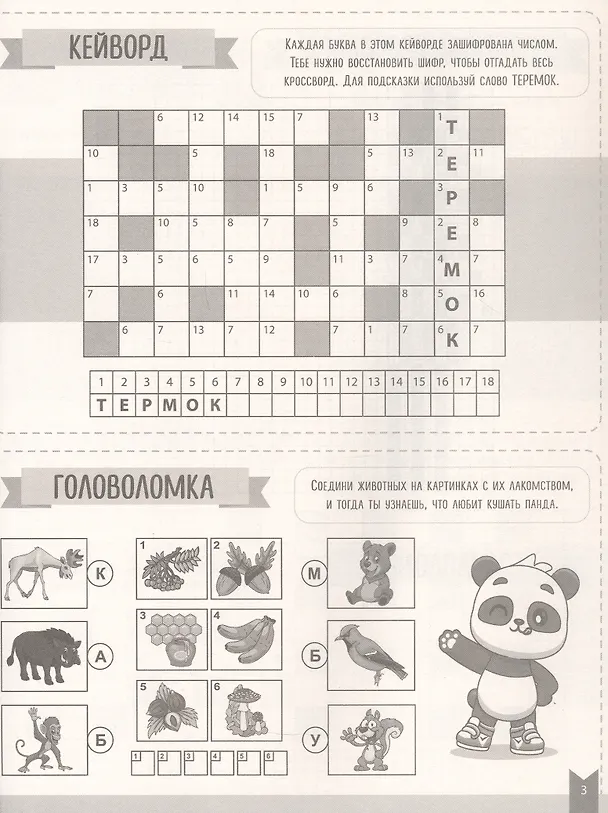 Книга Игры для ума. Большая книга кроссвордов (Елена Короткова) — 3