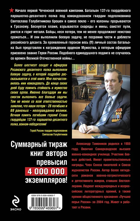 Книга БатМуж.Звезда комбата (Александр Тамоников) — 2
