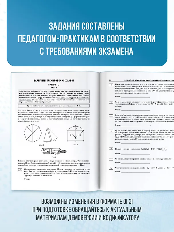 Книга ОГЭ-2026. Математика. 10 тренировочных вариантов экзаменационных работ для подготовки к основному государственному экзамену (Наталья Ким) — 7