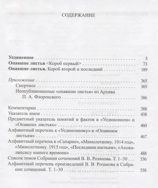Книга Собрание сочинений. Листва (Василий Розанов) — 2
