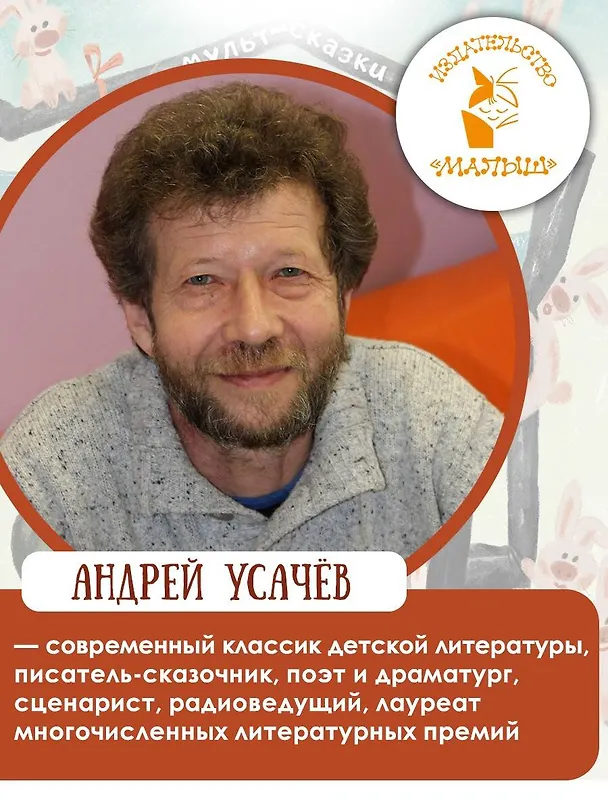 Книга Дед Мазай и другие. Мульт-сказки (Андрей Усачев) — 6