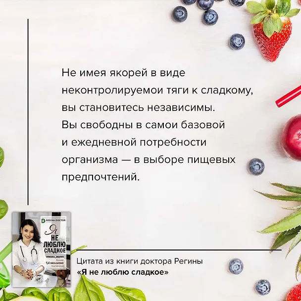 Книга Я не люблю сладкое (Доктор Регина) — 5