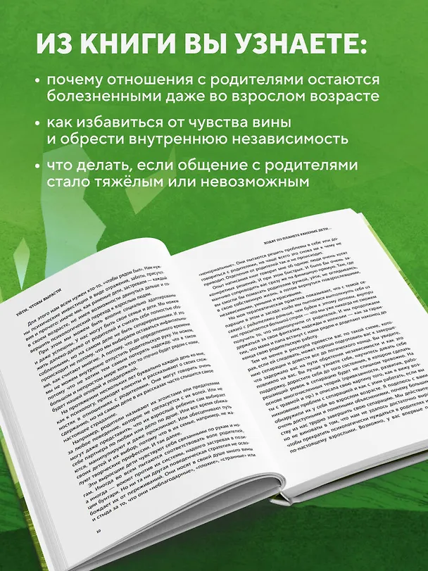 Книга Уйти, чтобы вырасти. Сепарация как способ жить свою жизнь (Юлия Пирумова) — 7