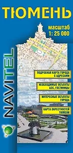 Карта г. Тюмень и ее окрестности (1:25 000/1:200 000) (раскладушка) (Уралаэрогеодезия)