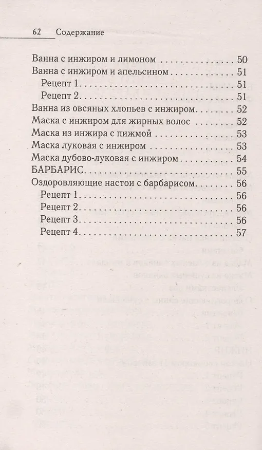 Книга Лечебное питание. Ананас папайя финики хурмаманго бананыинжир и барбарис. Чудо-доктор от () — 6