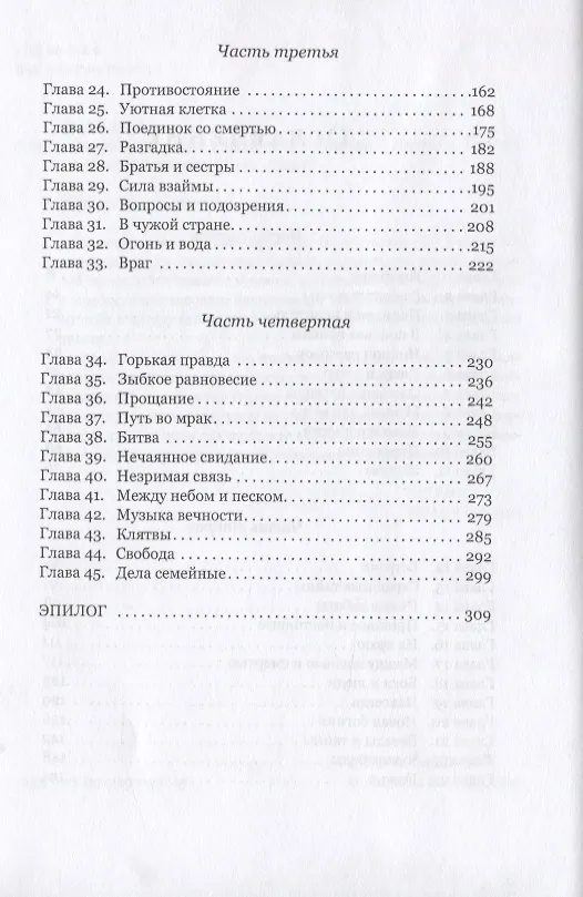 Книга Нареченная ветра: фэнтези () — 3
