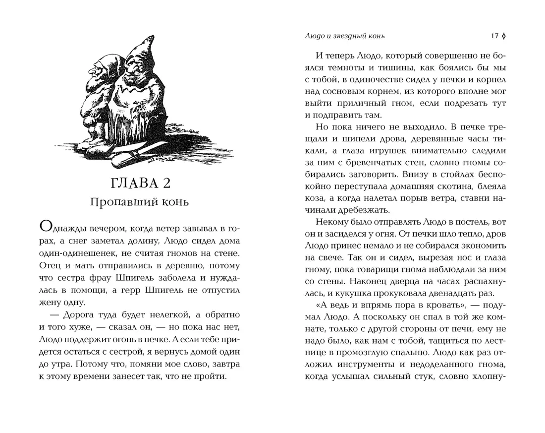 Людо и звездный конь (Мэри Стюарт) - купить книгу с доставкой в  интернет-магазине «Читай-город». ISBN: 978-5-389-15475-9