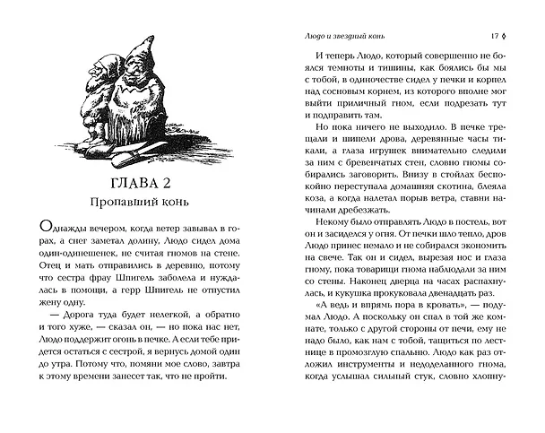 Книга Людо и звездный конь (Мэри Стюарт) — 3