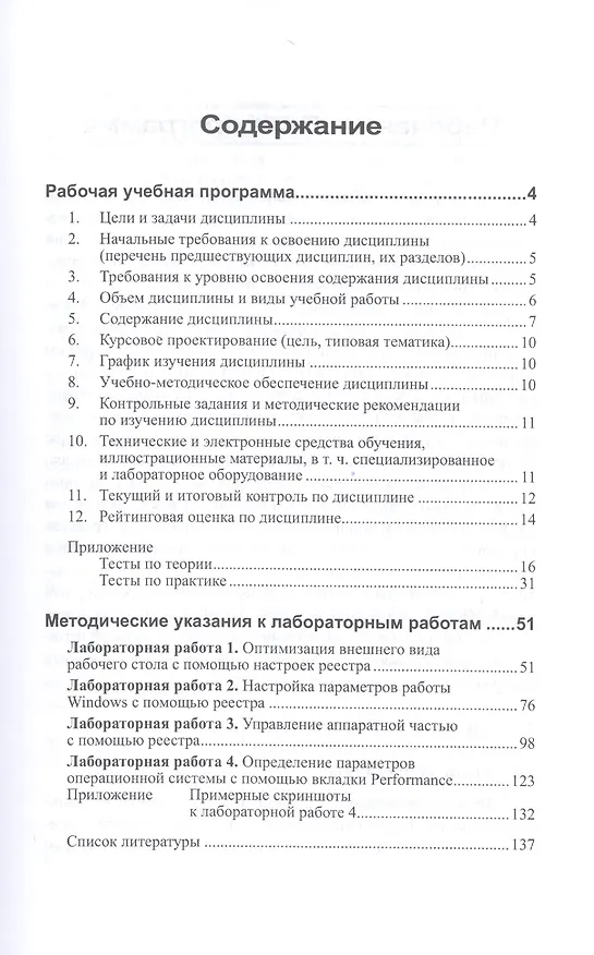 Книга Операционные системы.Учебно-методический комплекс. (Елена Верещагина) — 2