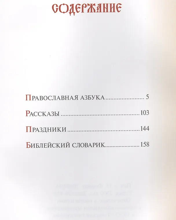Книга Подарок православному ребенку. Литературный православный сборник для детей (Владимир Крупин) — 2