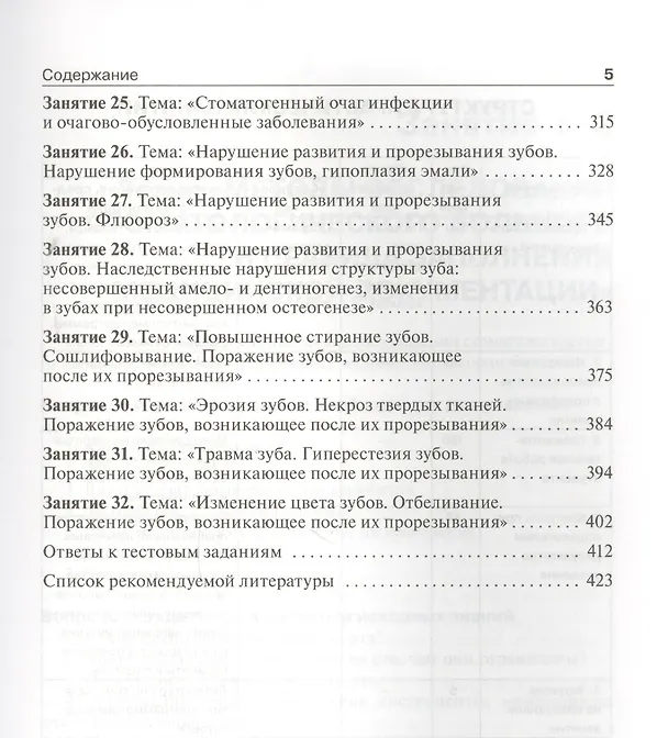 Книга Терапевтическая стоматология. Рук-во к прак. занятиям: уч. пос. (Юрий Максимовский) — 3