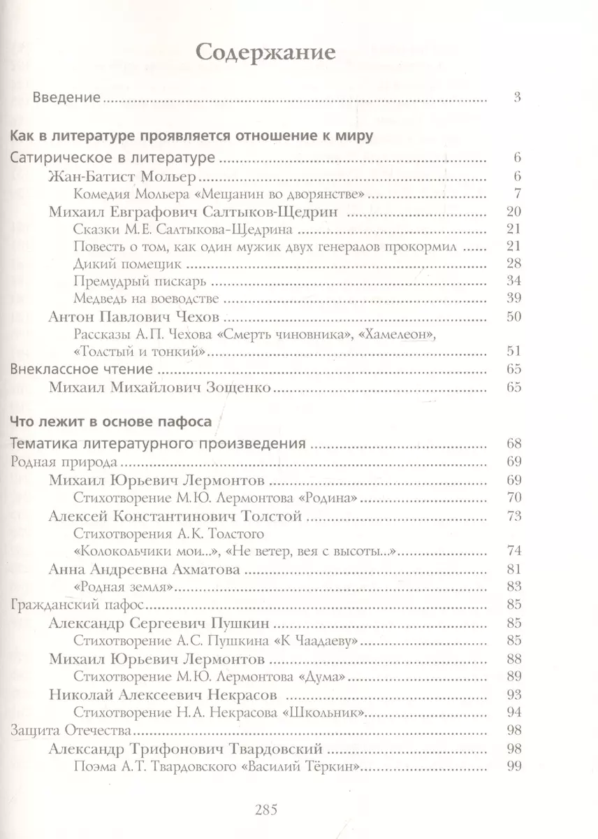 Литература. 7 класс: учебник для учащихся общеобразовательных организаций.  В 2 частях. Часть 2. 2-е издание, переработанное (Елена Ерохина, Георгий  Москвин, Надежда Пуряева) - купить книгу с доставкой в интернет-магазине  «Читай-город». ISBN: 978-5-360 ...