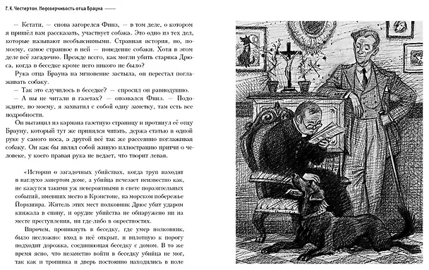 Книга Недоверчивость отца Брауна. Рассказы (Гилберт Кит Честертон) — 5