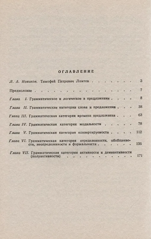 Книга Предложение и его грамматические категории () — 2