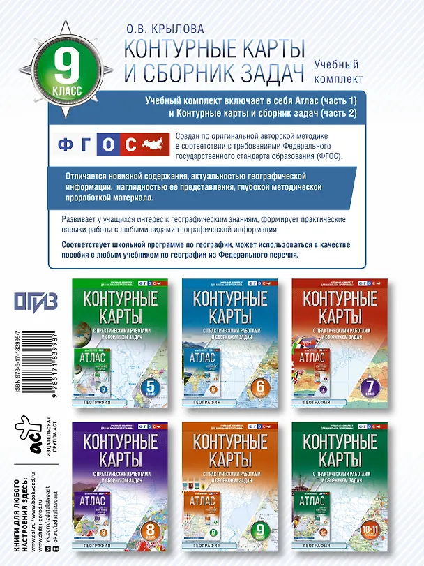 Книга География. 9 класс. Контурные карты с практическими работами и сборник задач. ФГОС (Россия в новых границах)! () — 2