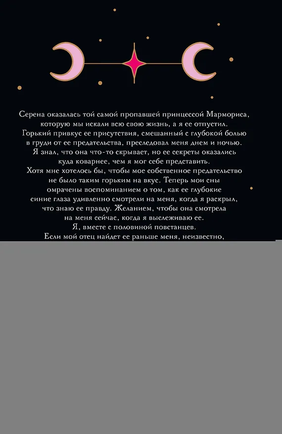 Книга Охота на наследницу (Холли Рене) — 2