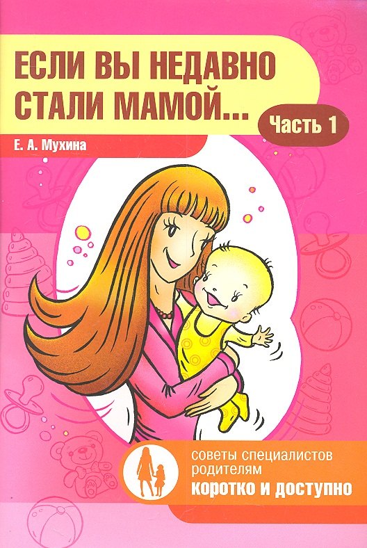 

Если вы недавно стали мамой…Часть1