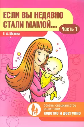 Если вы недавно стали мамой…Часть1 — 2307518 — 1