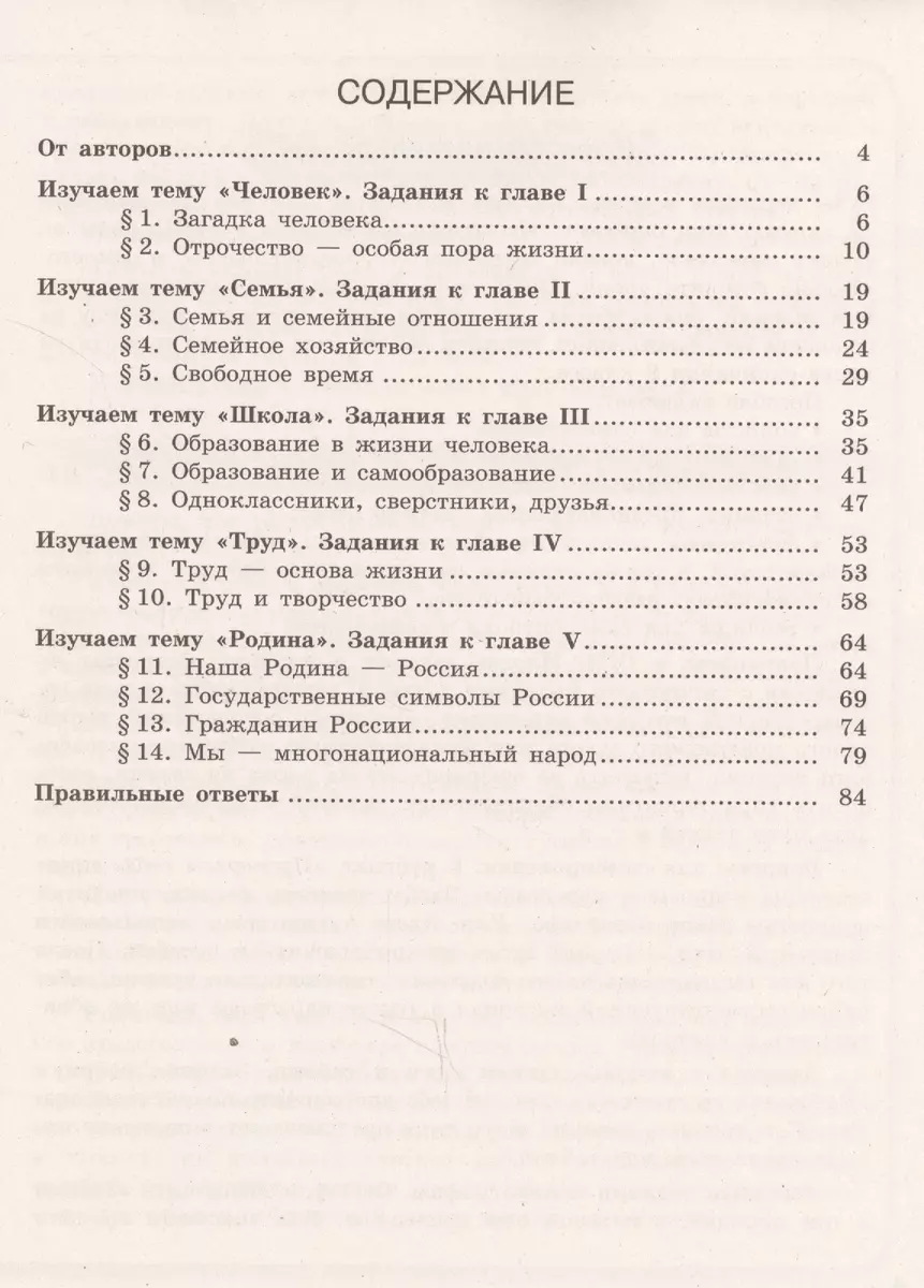 Обществознание. 5 кл. Тестовые задания. /у уч. Боголюбова (Анна  Лазебникова) - купить книгу с доставкой в интернет-магазине «Читай-город».  ISBN: 978-5-09-034736-5