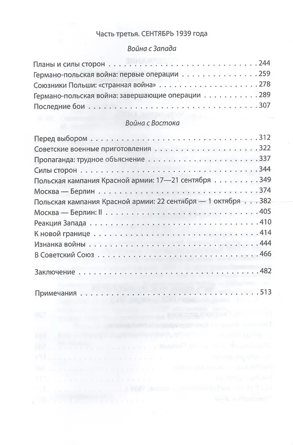 Книга Советско-польские конфликты 1918—1939 гг. (Михаил Мельтюхов) — 3