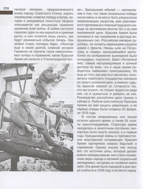 Книга Сталинград. Величайший провал Гитлера. 1942-1943. Сталинградская битва глазами американских и британских журналистов () — 6