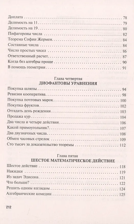 Книга Занимательная алгебра (Яков Перельман) — 4