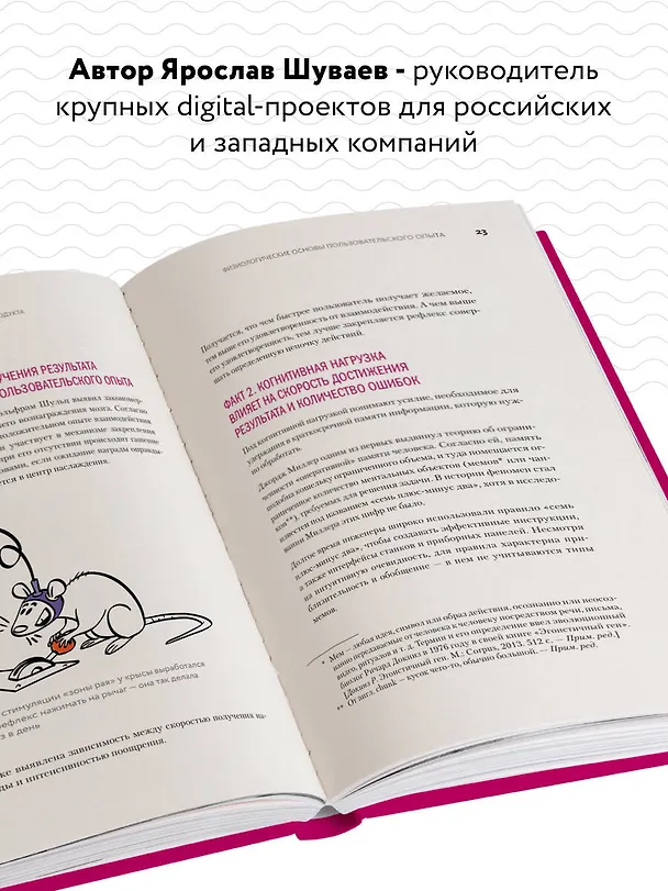 Книга UX/UI дизайн для создания идеального продукта. Полный и исчерпывающий гид (Ярослав Шуваев) — 6