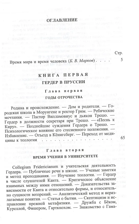 Книга Гердер, его жизнь и сочинения. Т. 1. (Рудольф Гайм) — 2