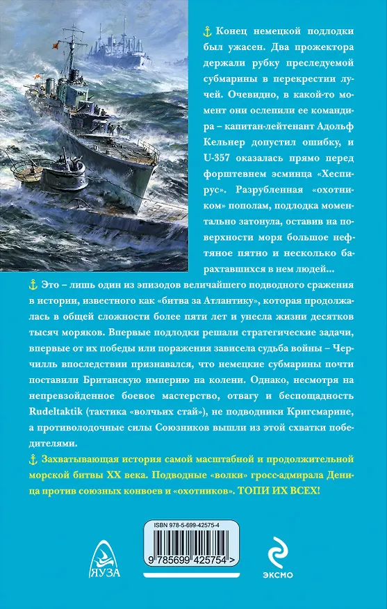 Книга Величайшая подводная битва. "Волчьи стаи" в бою (Р.А. Халхатов) — 2